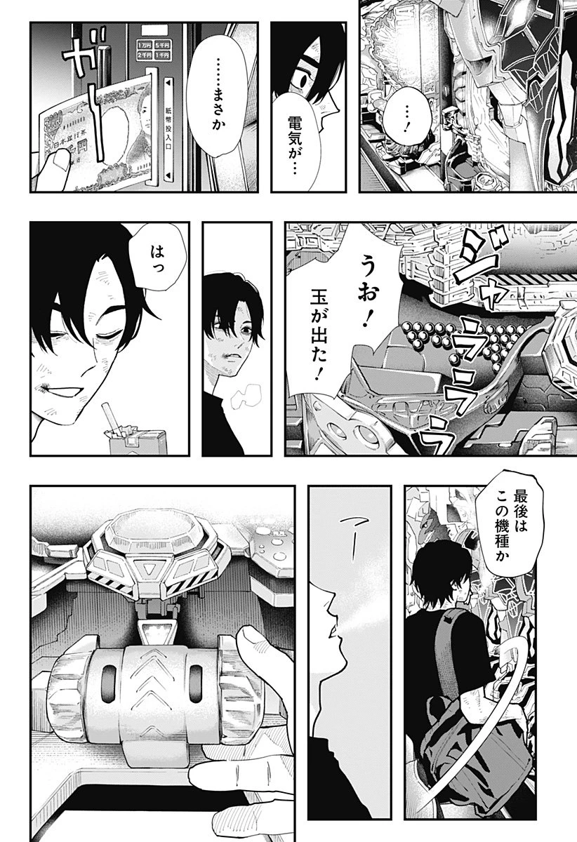 都市伝説先輩 第24話 - 4