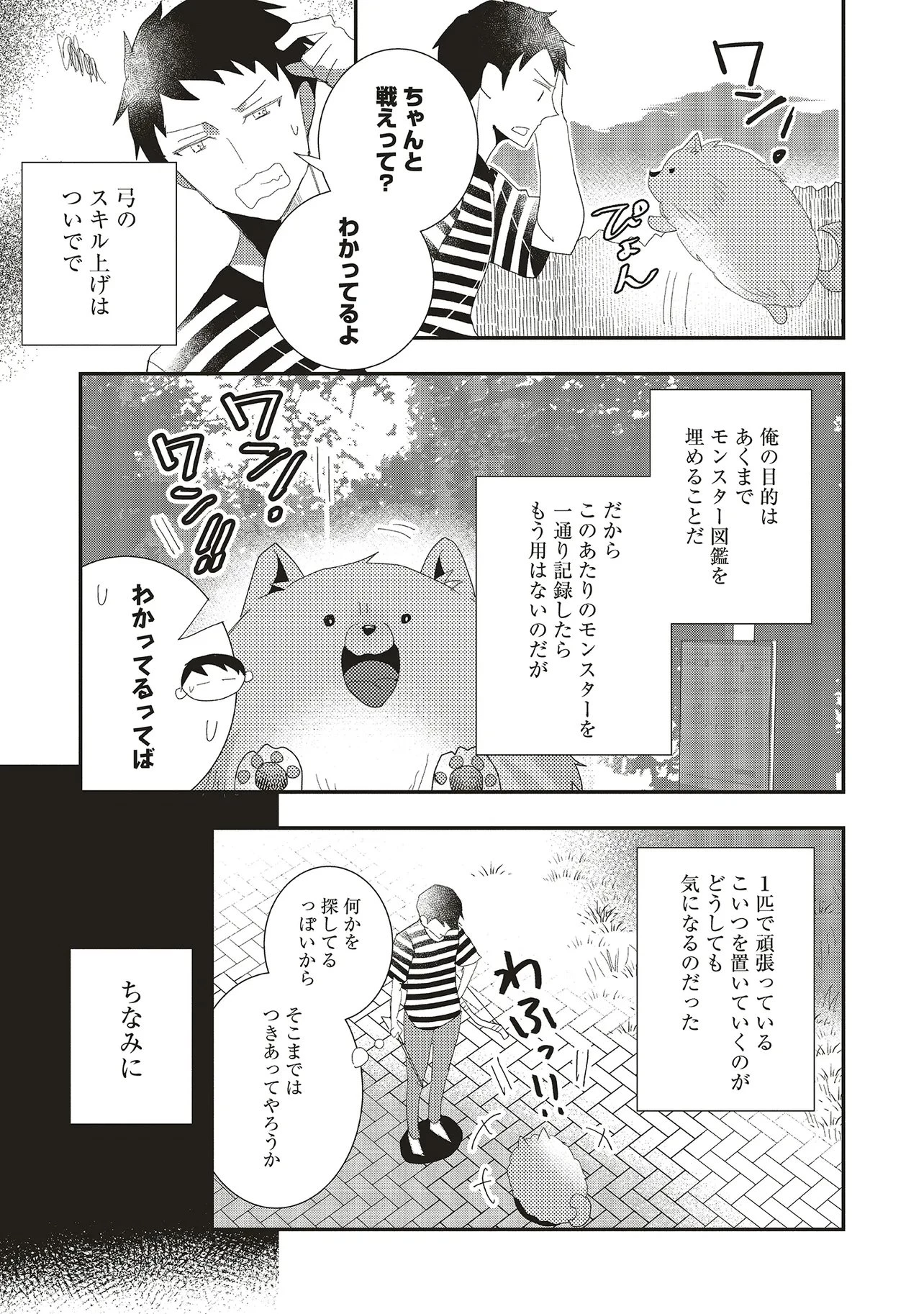 コンプ厨、ファンタジー化した現代を行く。 第7話 - 13