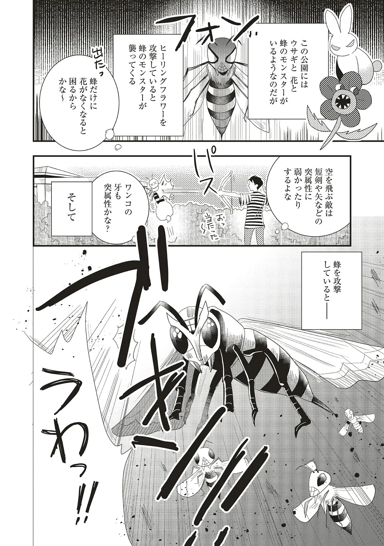 コンプ厨、ファンタジー化した現代を行く。 第7話 - 14