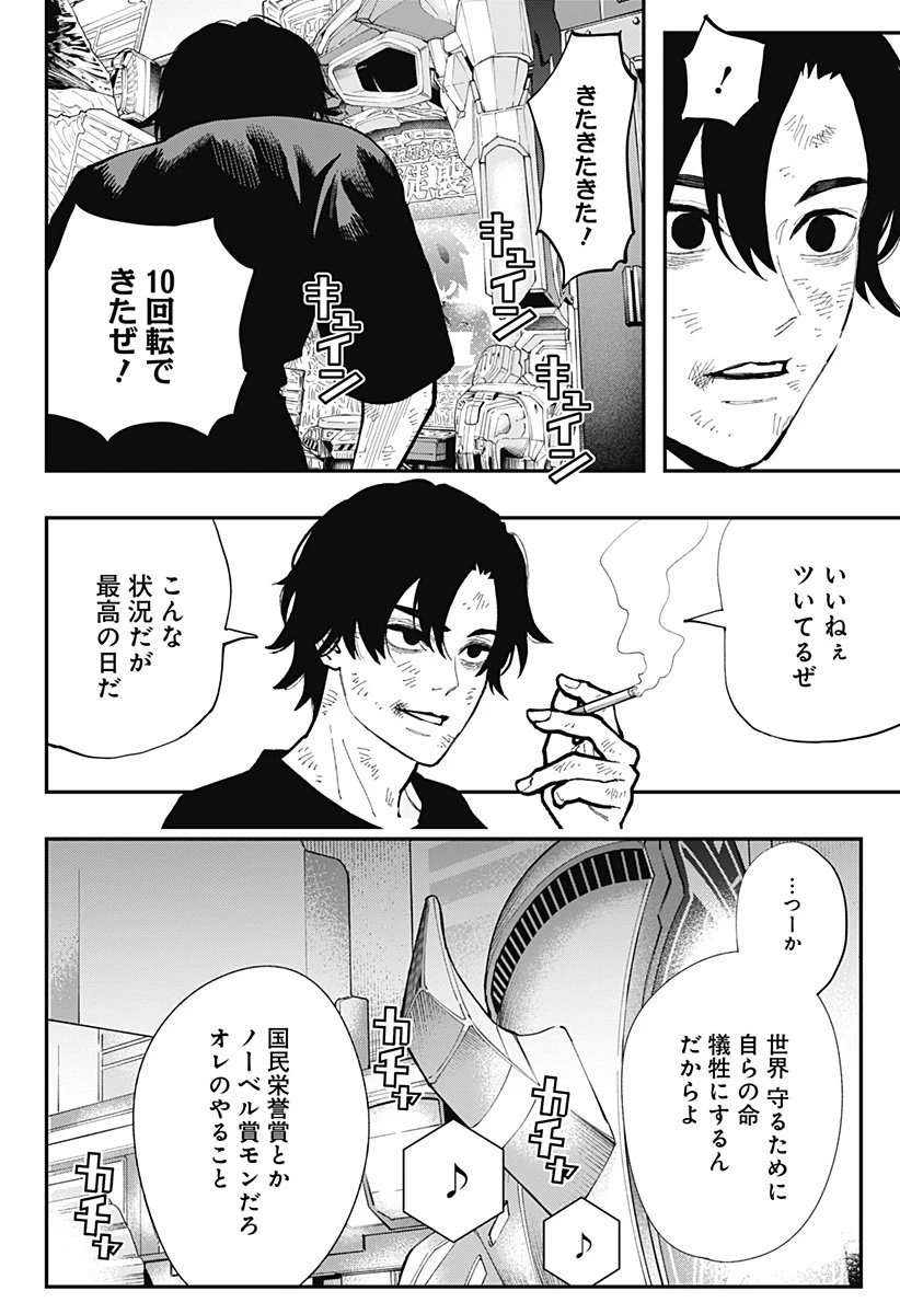 都市伝説先輩 第24話 - 6