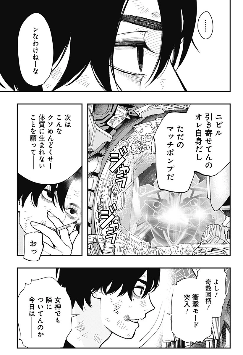 都市伝説先輩 第24話 - 7