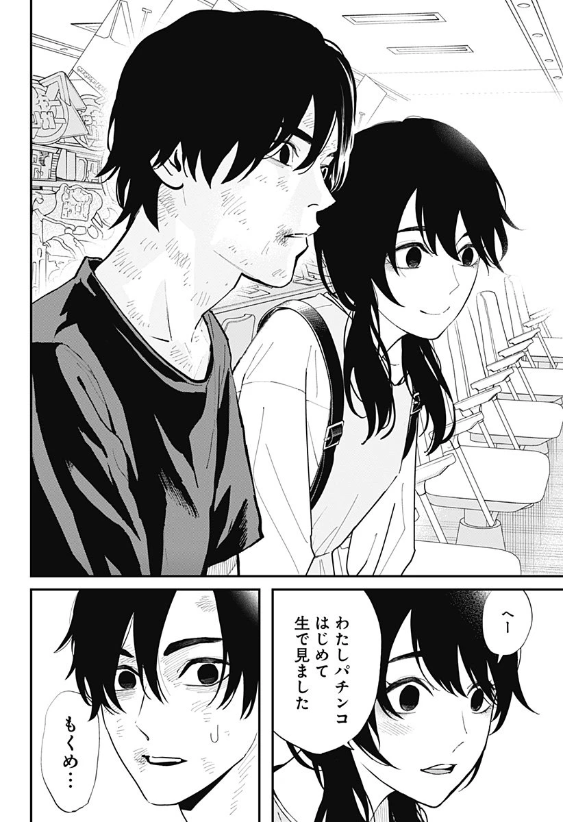 都市伝説先輩 第24話 - 8