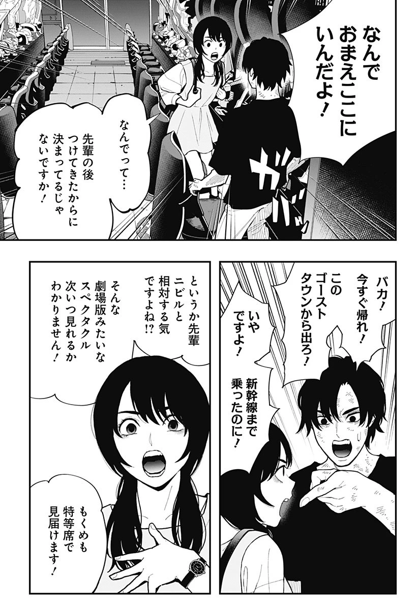 都市伝説先輩 第24話 - 9