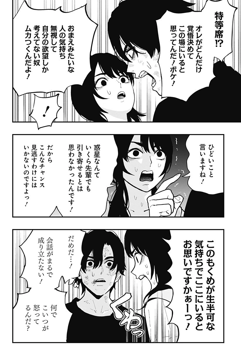 都市伝説先輩 第24話 - 10