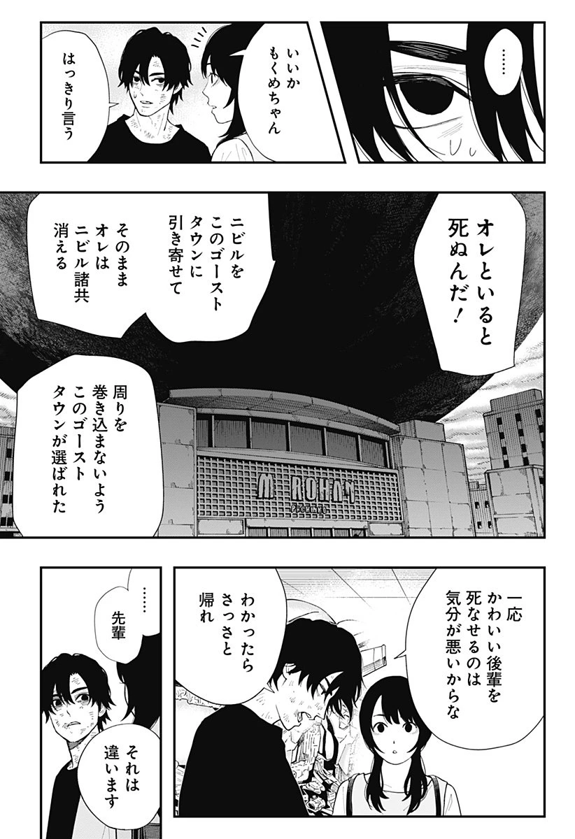 都市伝説先輩 第24話 - 11