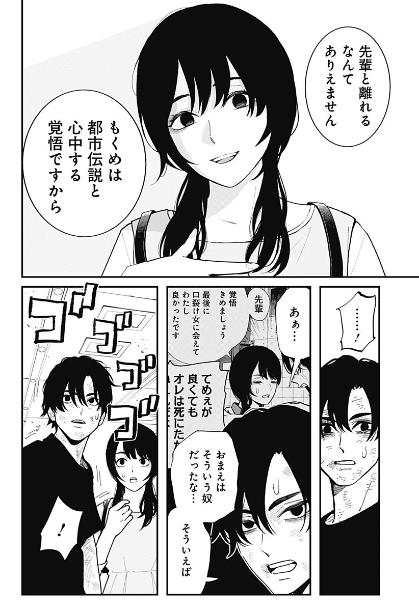 都市伝説先輩 第24話 - 12