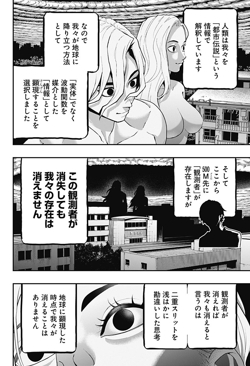 都市伝説先輩 第24話 - 16