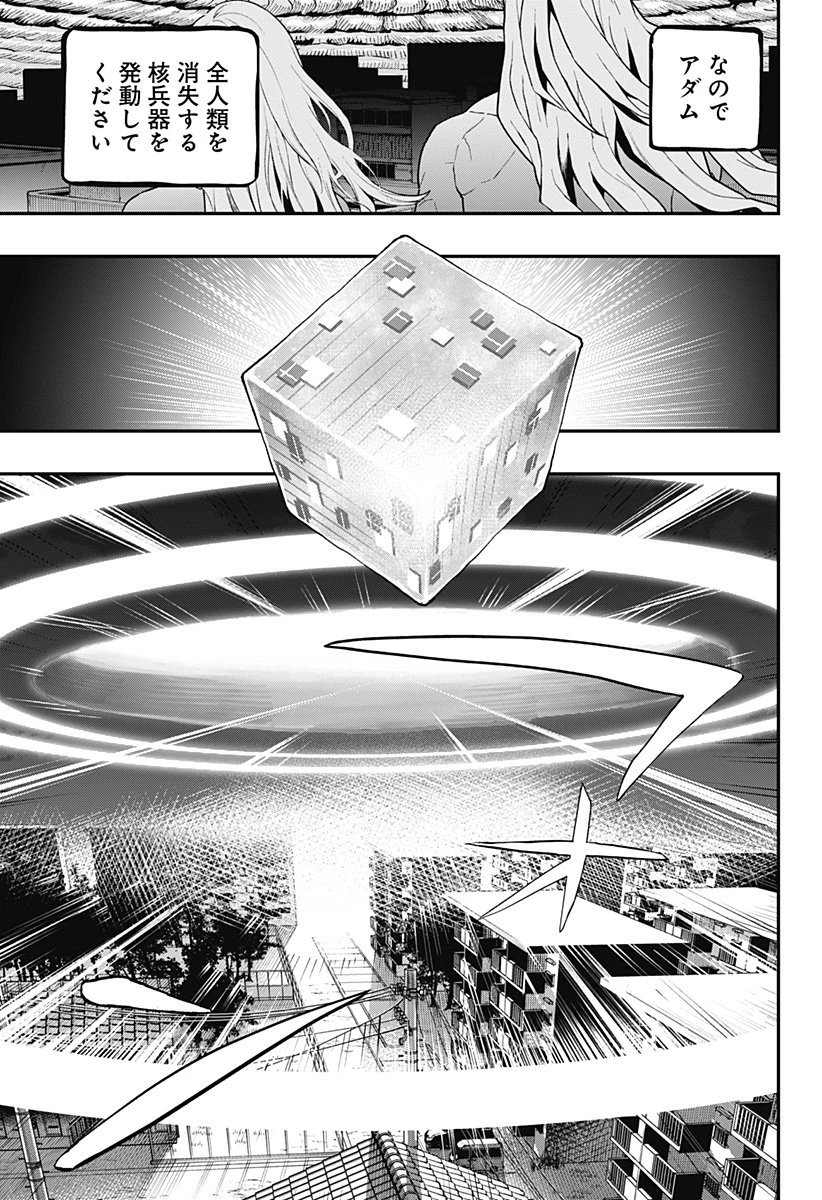 都市伝説先輩 第24話 - 17