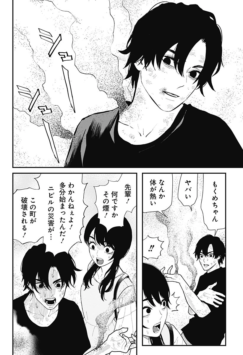 都市伝説先輩 第24話 - 18