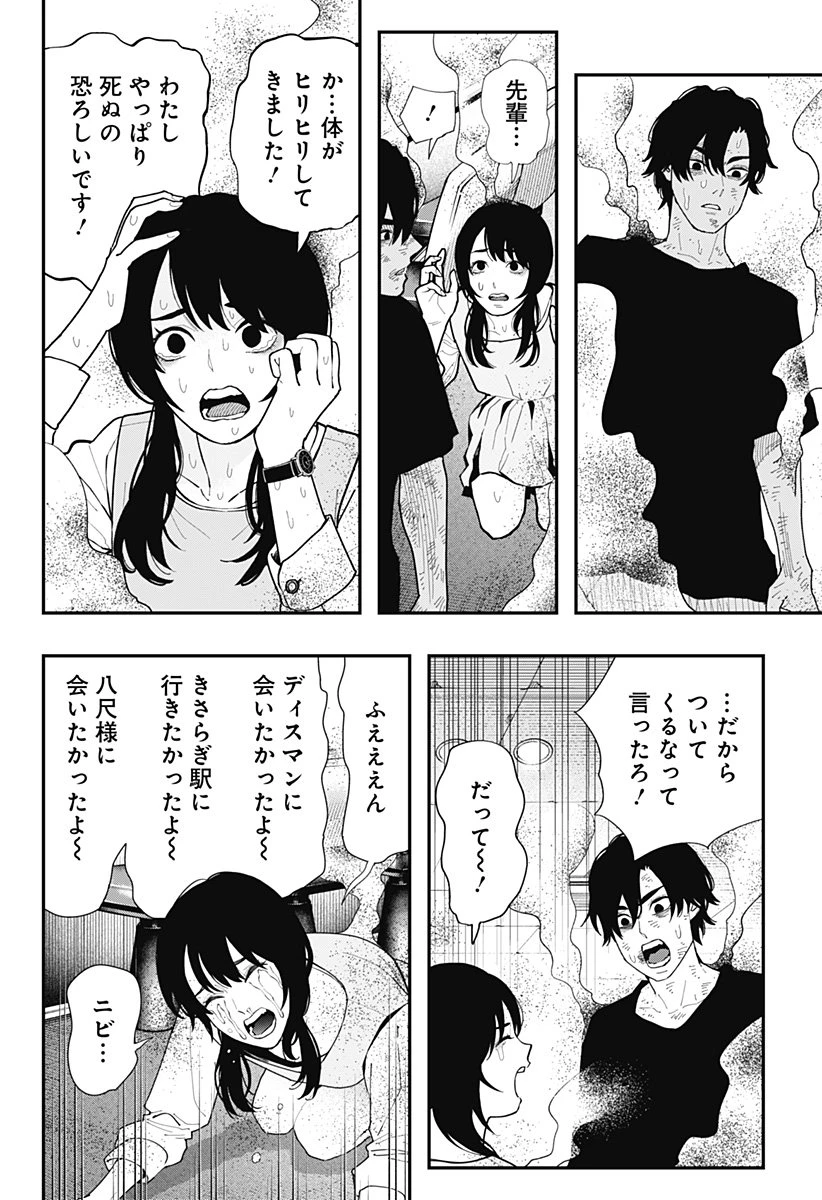 都市伝説先輩 第24話 - 20