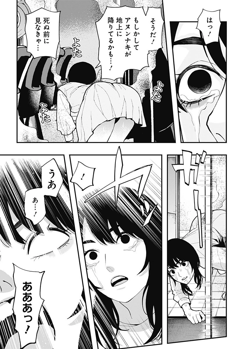 都市伝説先輩 第24話 - 21