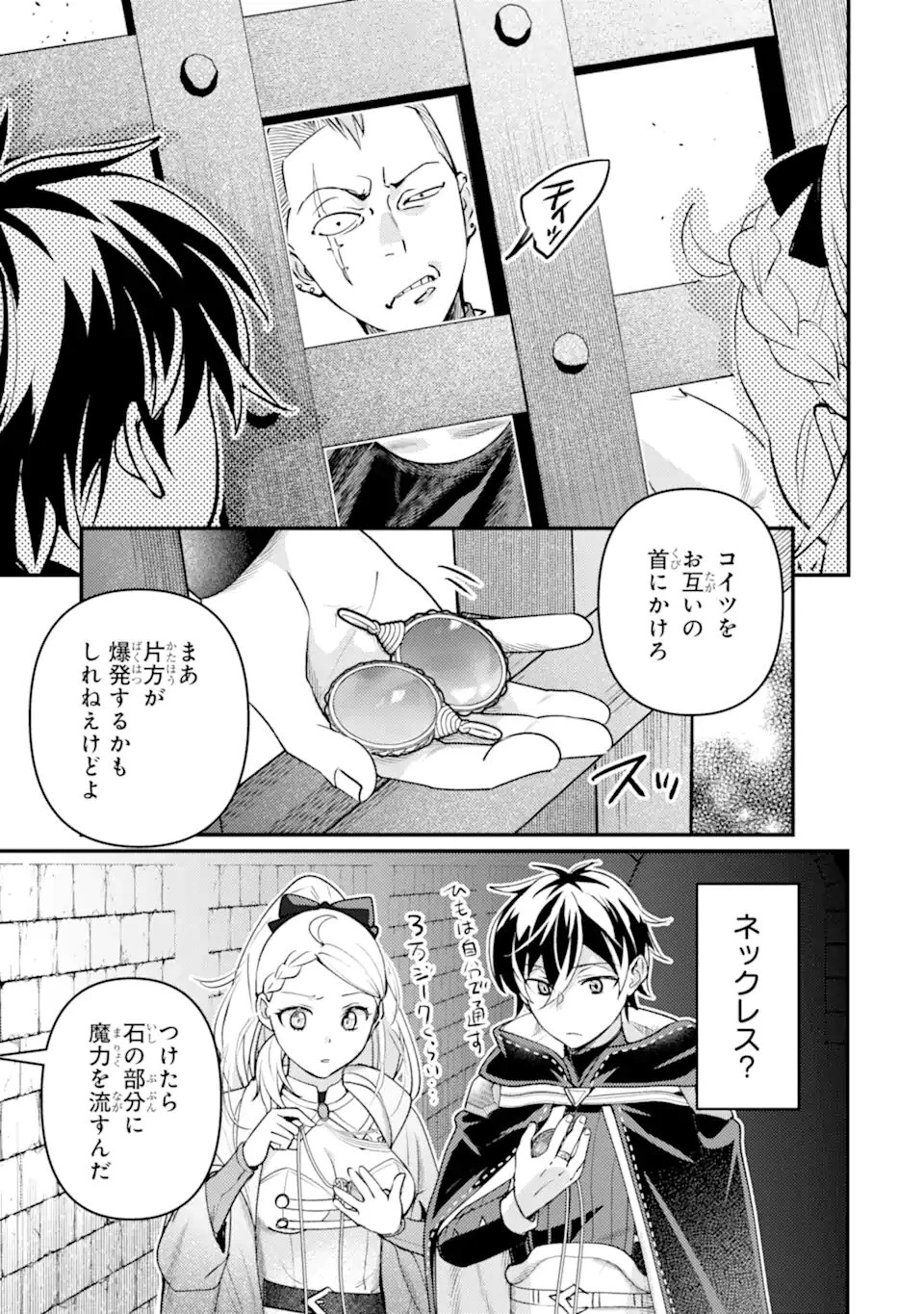 異世界転生で賢者になって冒険者生活 ~【魔法改良】で異世界最強~ 第39.2話 - 3