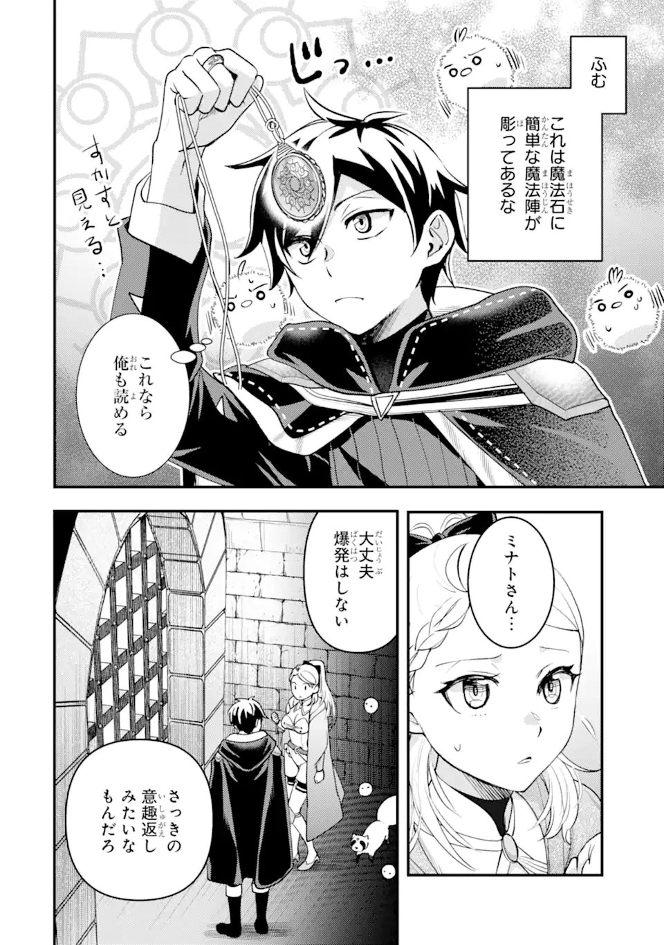 異世界転生で賢者になって冒険者生活 ~【魔法改良】で異世界最強~ 第39.2話 - 4