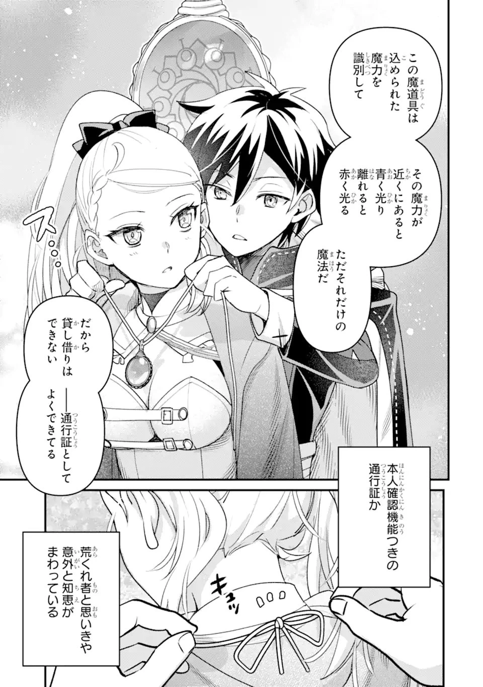 異世界転生で賢者になって冒険者生活 ~【魔法改良】で異世界最強~ 第39.2話 - 5