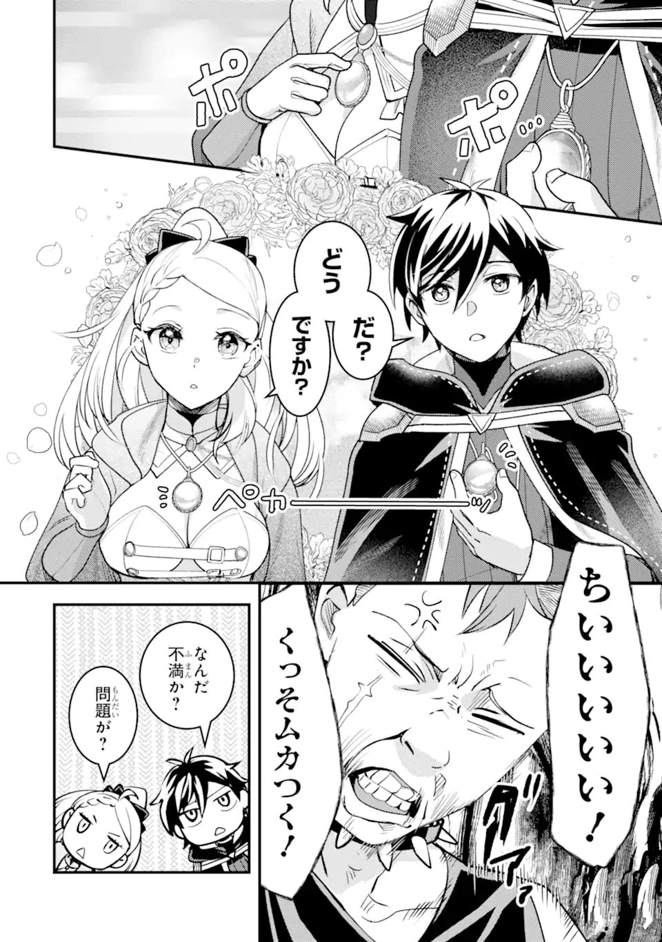 異世界転生で賢者になって冒険者生活 ~【魔法改良】で異世界最強~ 第39.2話 - 6