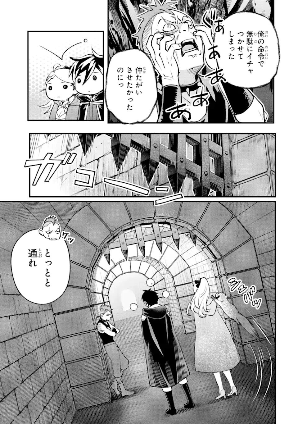 異世界転生で賢者になって冒険者生活 ~【魔法改良】で異世界最強~ 第39.2話 - 7