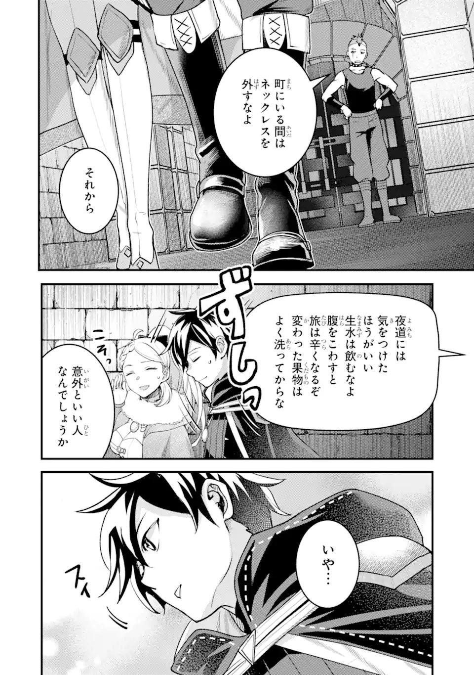 異世界転生で賢者になって冒険者生活 ~【魔法改良】で異世界最強~ 第39.2話 - 8