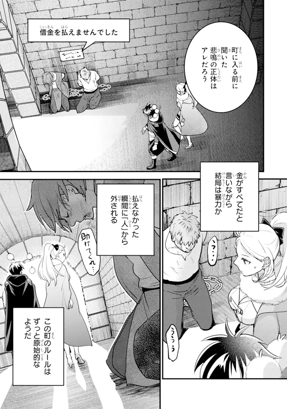 異世界転生で賢者になって冒険者生活 ~【魔法改良】で異世界最強~ 第39.2話 - 9