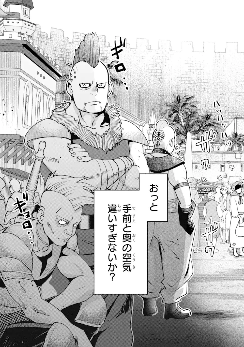 異世界転生で賢者になって冒険者生活 ~【魔法改良】で異世界最強~ 第39.2話 - 11