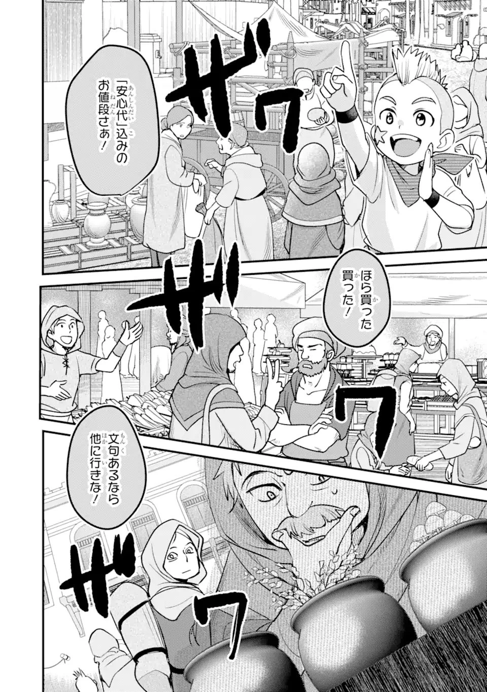 異世界転生で賢者になって冒険者生活 ~【魔法改良】で異世界最強~ 第39.2話 - 12