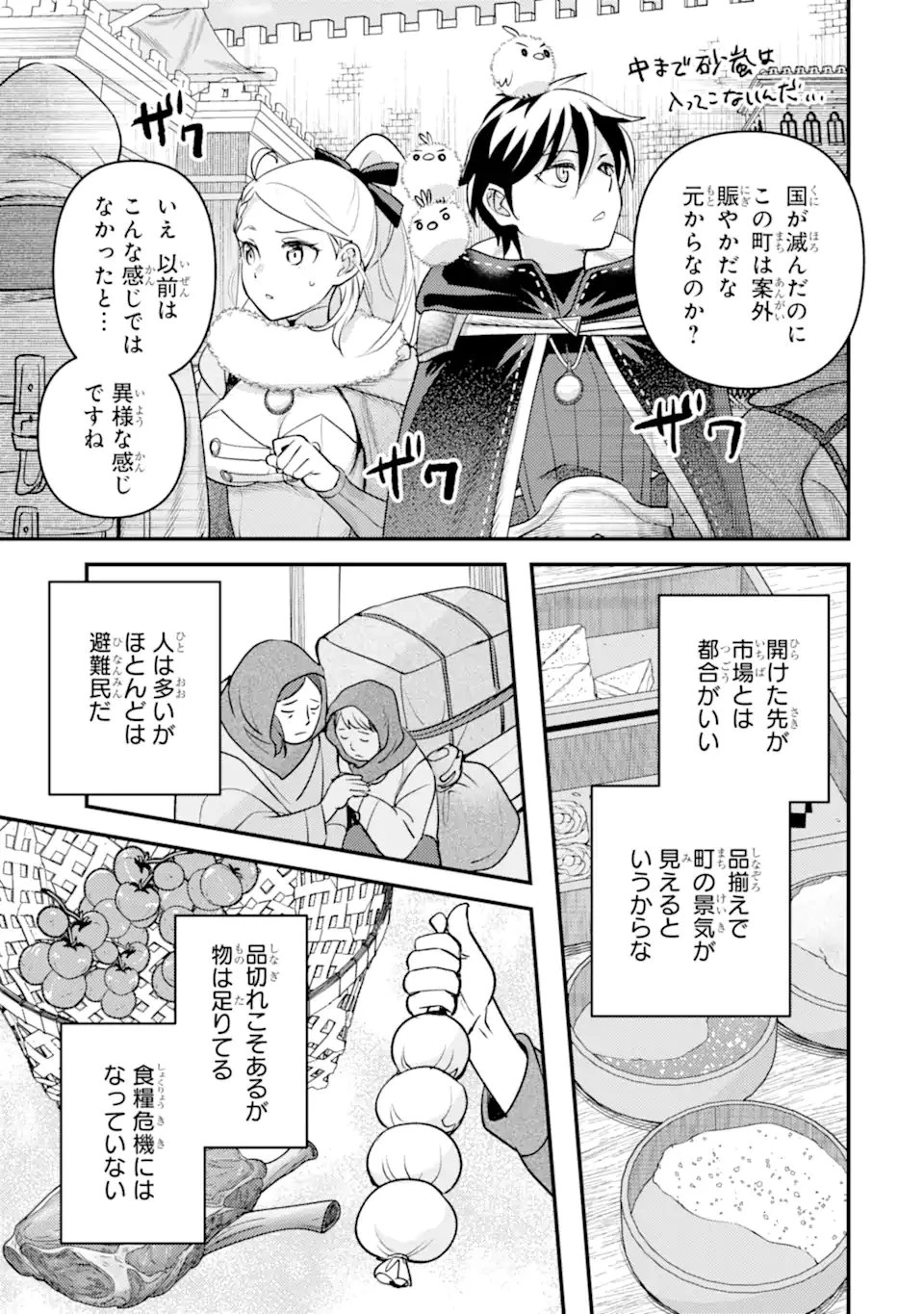 異世界転生で賢者になって冒険者生活 ~【魔法改良】で異世界最強~ 第39.2話 - 13