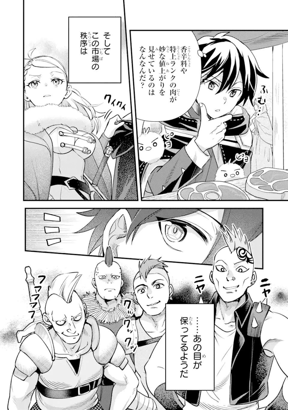 異世界転生で賢者になって冒険者生活 ~【魔法改良】で異世界最強~ 第39.2話 - 14