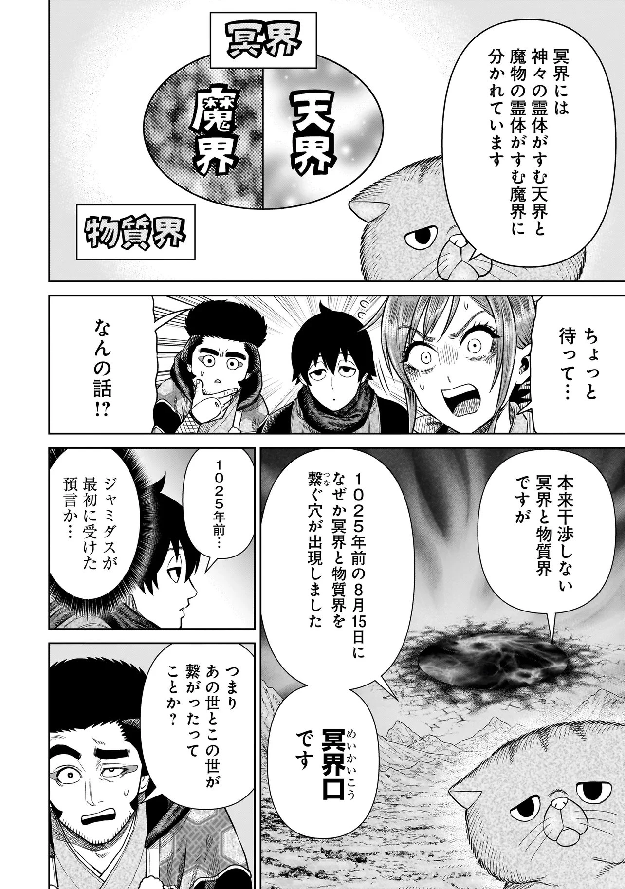 忍者の騎士 第38話 - 4