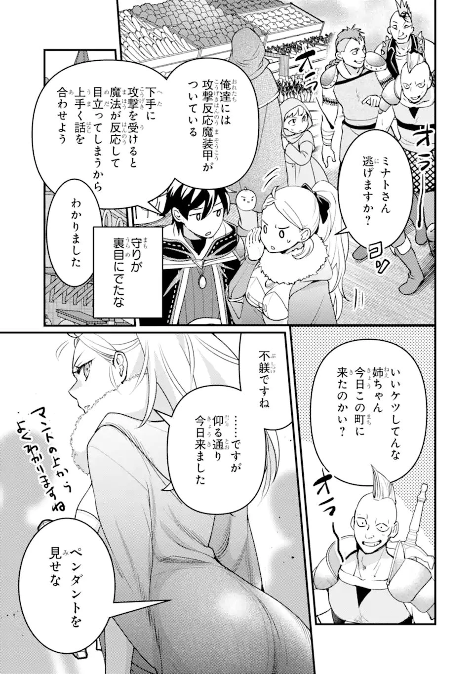 異世界転生で賢者になって冒険者生活 ~【魔法改良】で異世界最強~ 第39.2話 - 15