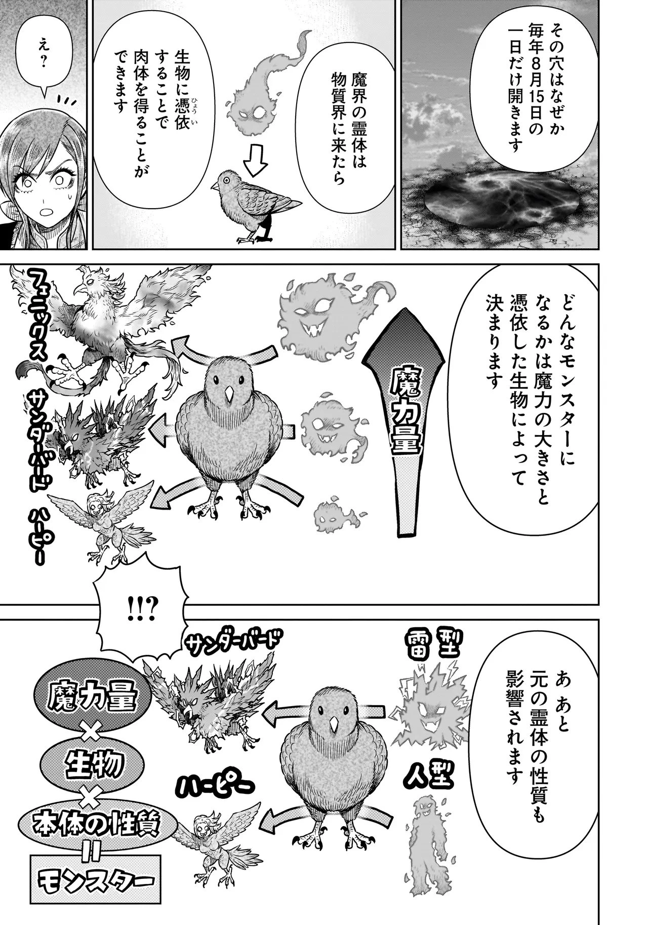 忍者の騎士 第38話 - 5