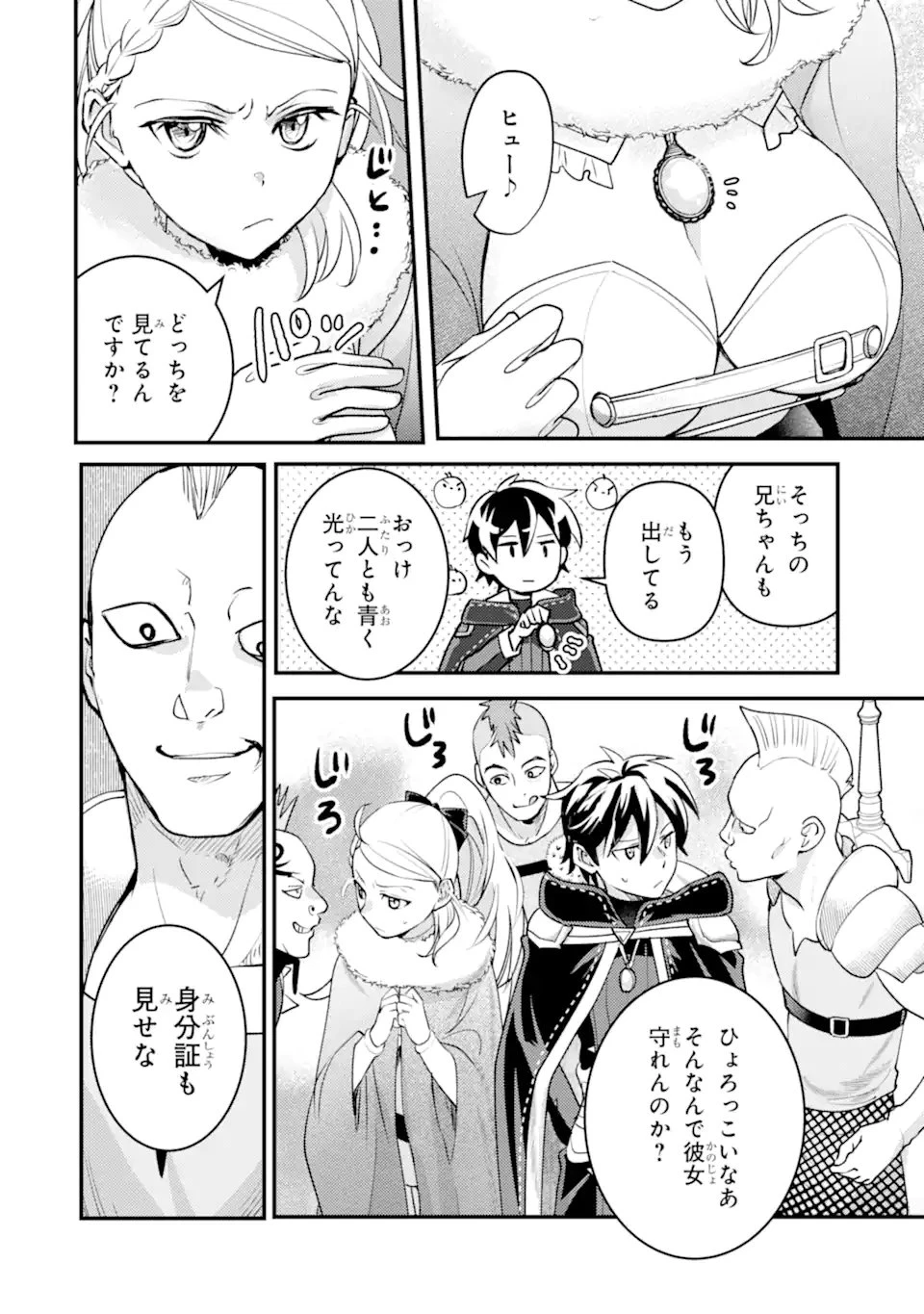 異世界転生で賢者になって冒険者生活 ~【魔法改良】で異世界最強~ 第39.2話 - 16