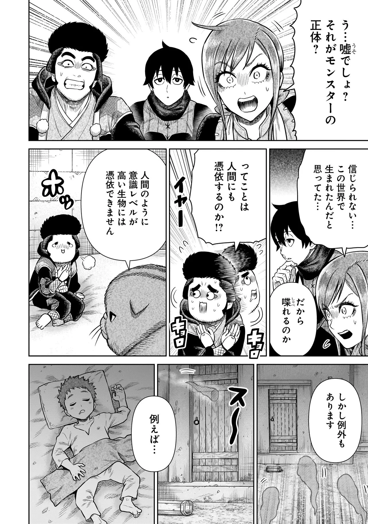 忍者の騎士 第38話 - 6