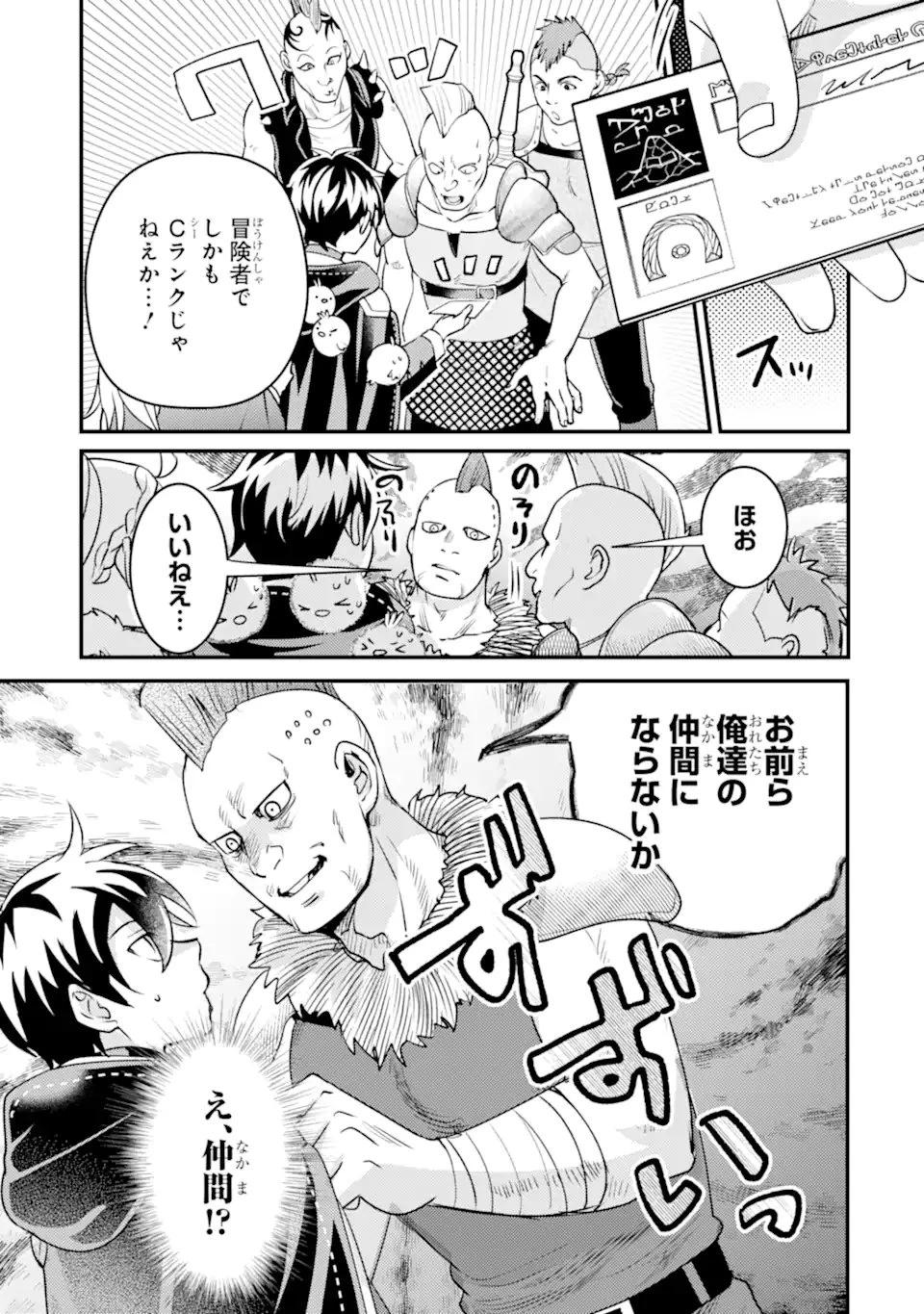 異世界転生で賢者になって冒険者生活 ~【魔法改良】で異世界最強~ 第39.2話 - 17