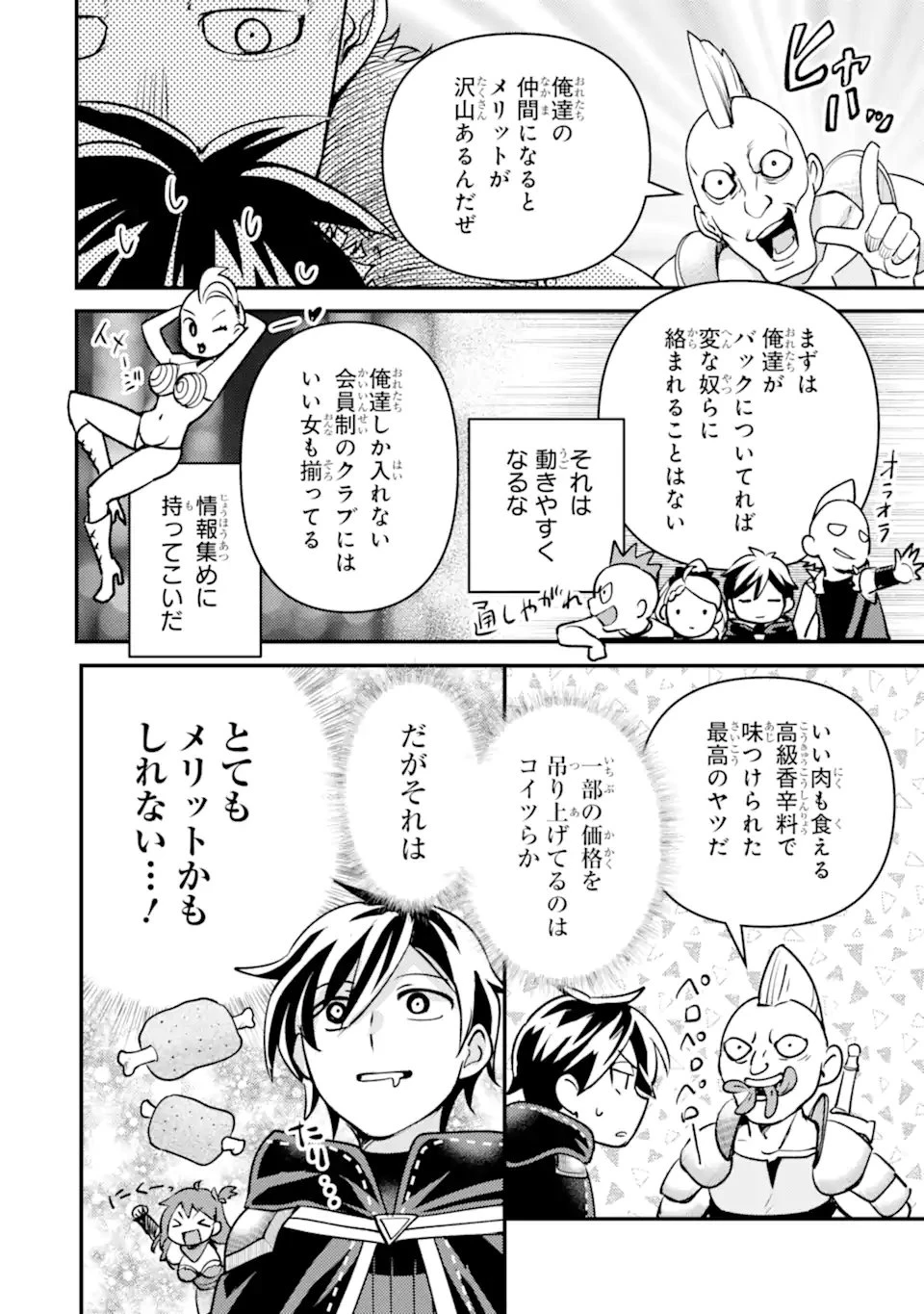 異世界転生で賢者になって冒険者生活 ~【魔法改良】で異世界最強~ 第39.2話 - 18