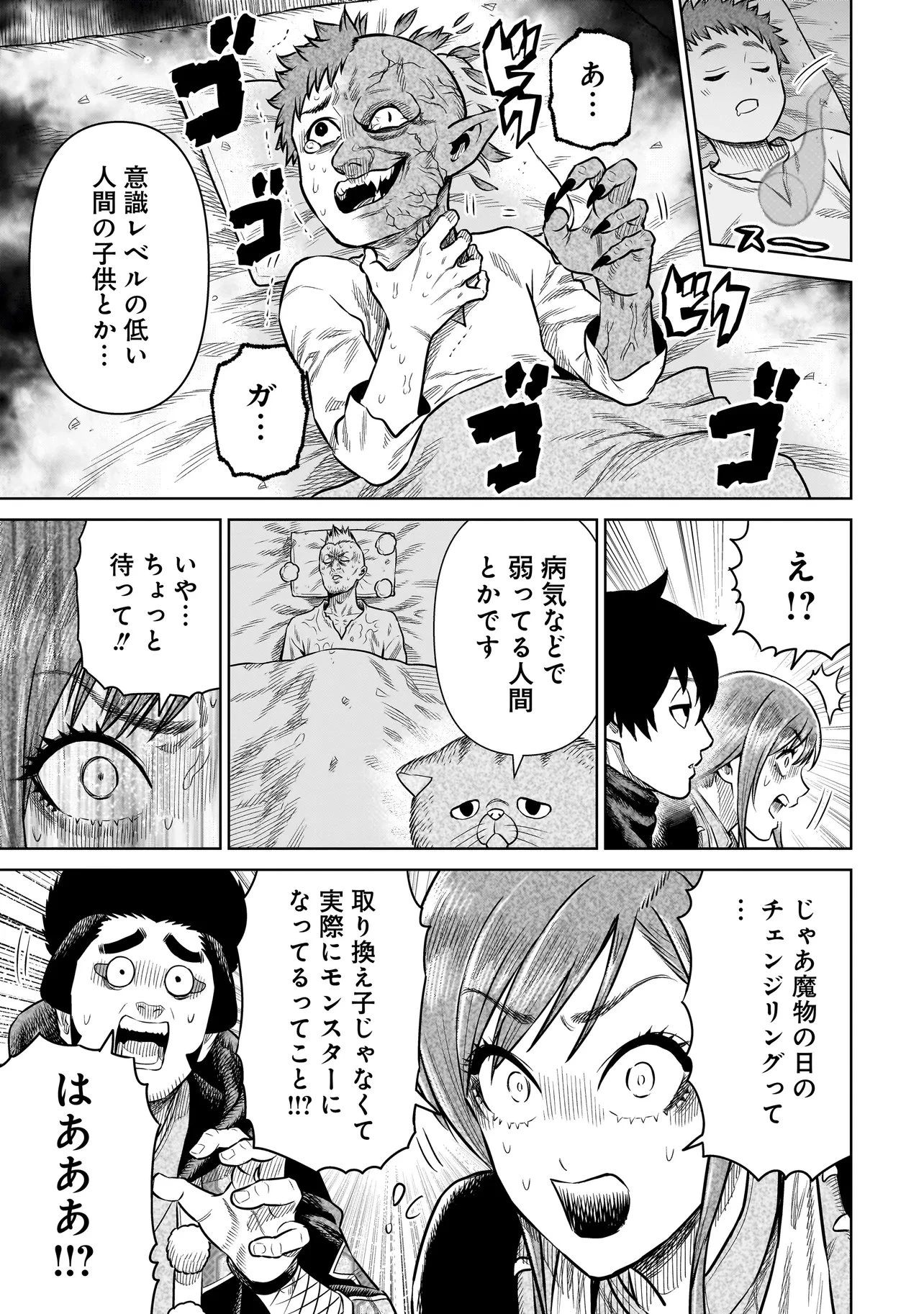 忍者の騎士 第38話 - 7