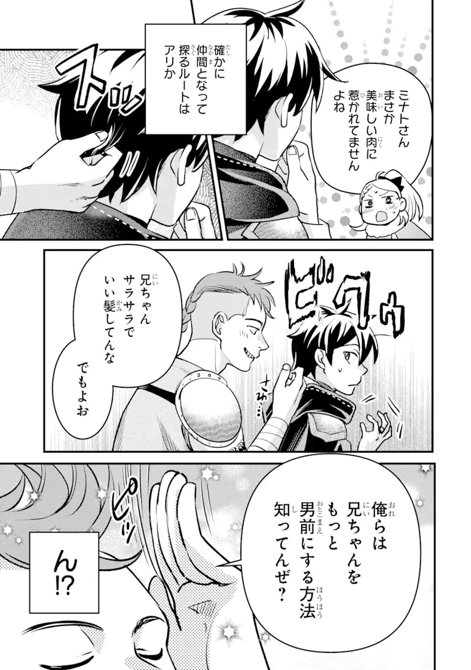 異世界転生で賢者になって冒険者生活 ~【魔法改良】で異世界最強~ 第39.2話 - 19