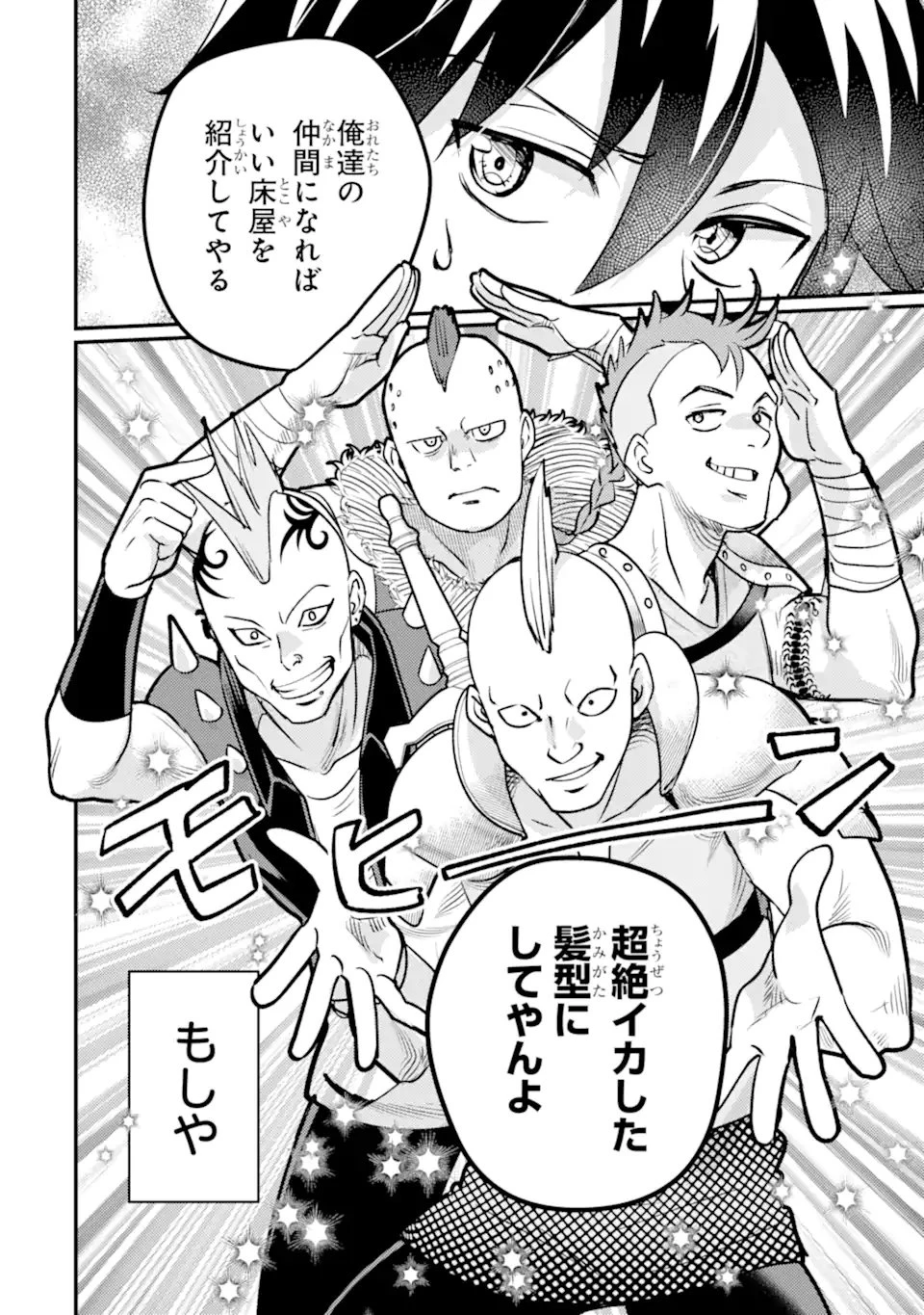 異世界転生で賢者になって冒険者生活 ~【魔法改良】で異世界最強~ 第39.2話 - 20