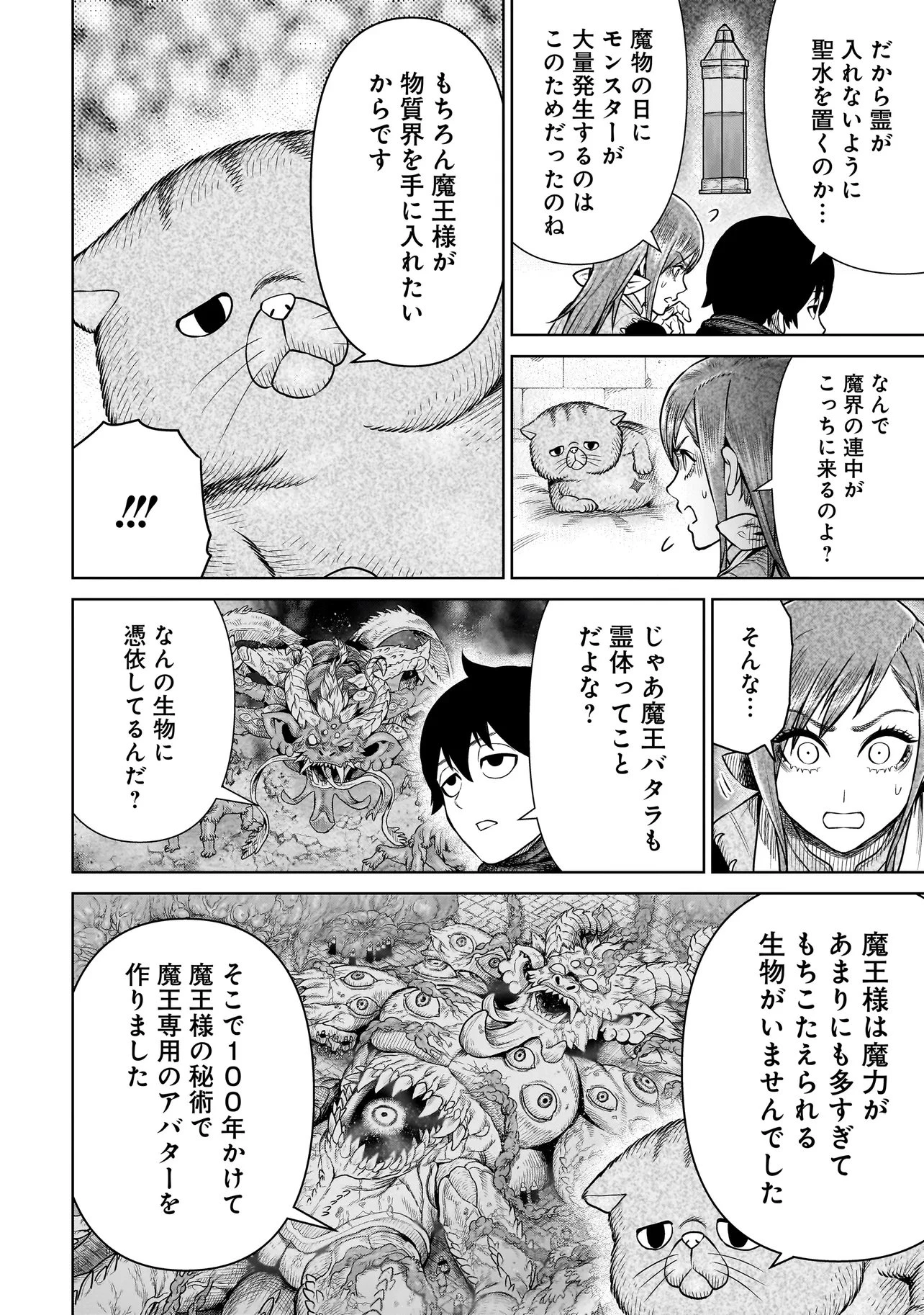 忍者の騎士 第38話 - 8