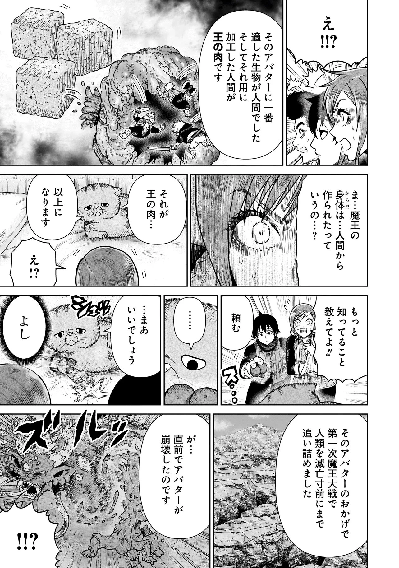 忍者の騎士 第38話 - 9