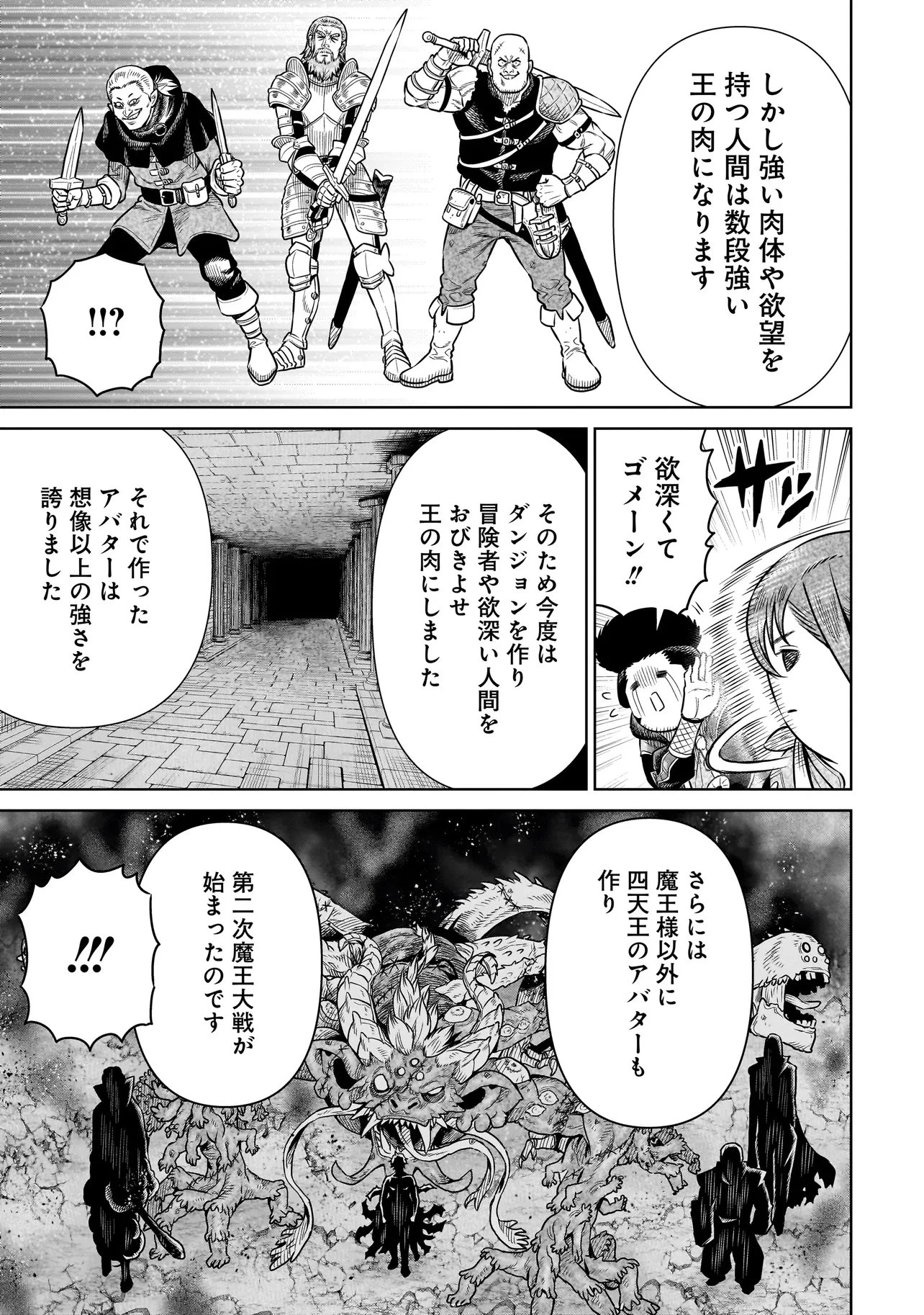 忍者の騎士 第38話 - 11