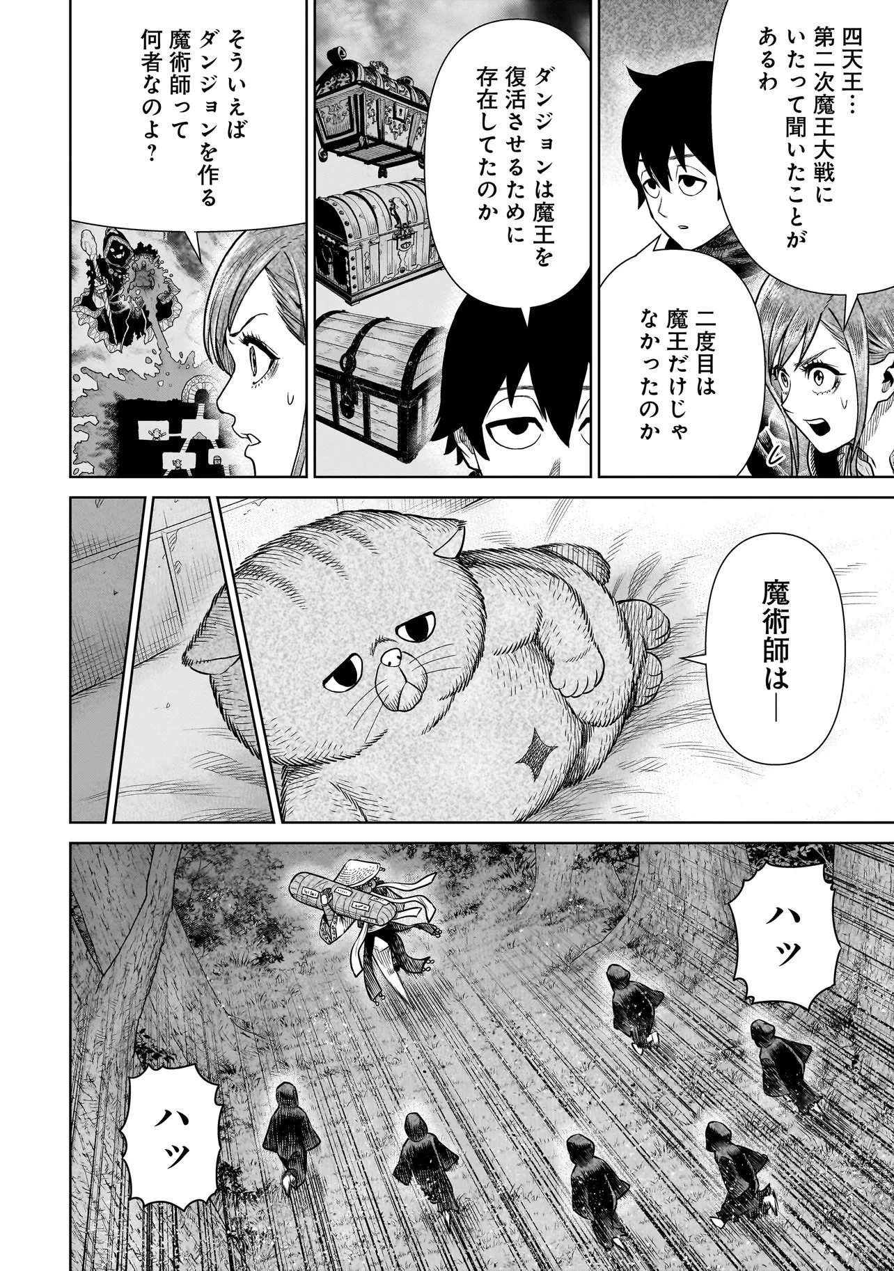 忍者の騎士 第38話 - 12