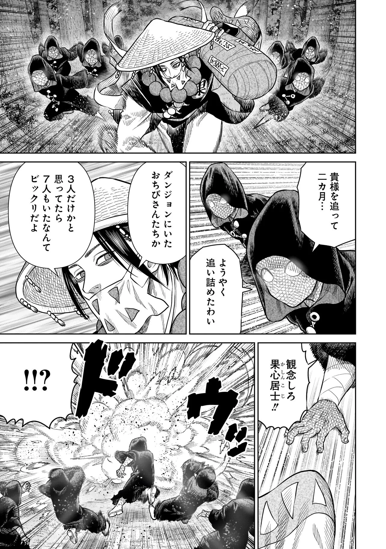 忍者の騎士 第38話 - 13