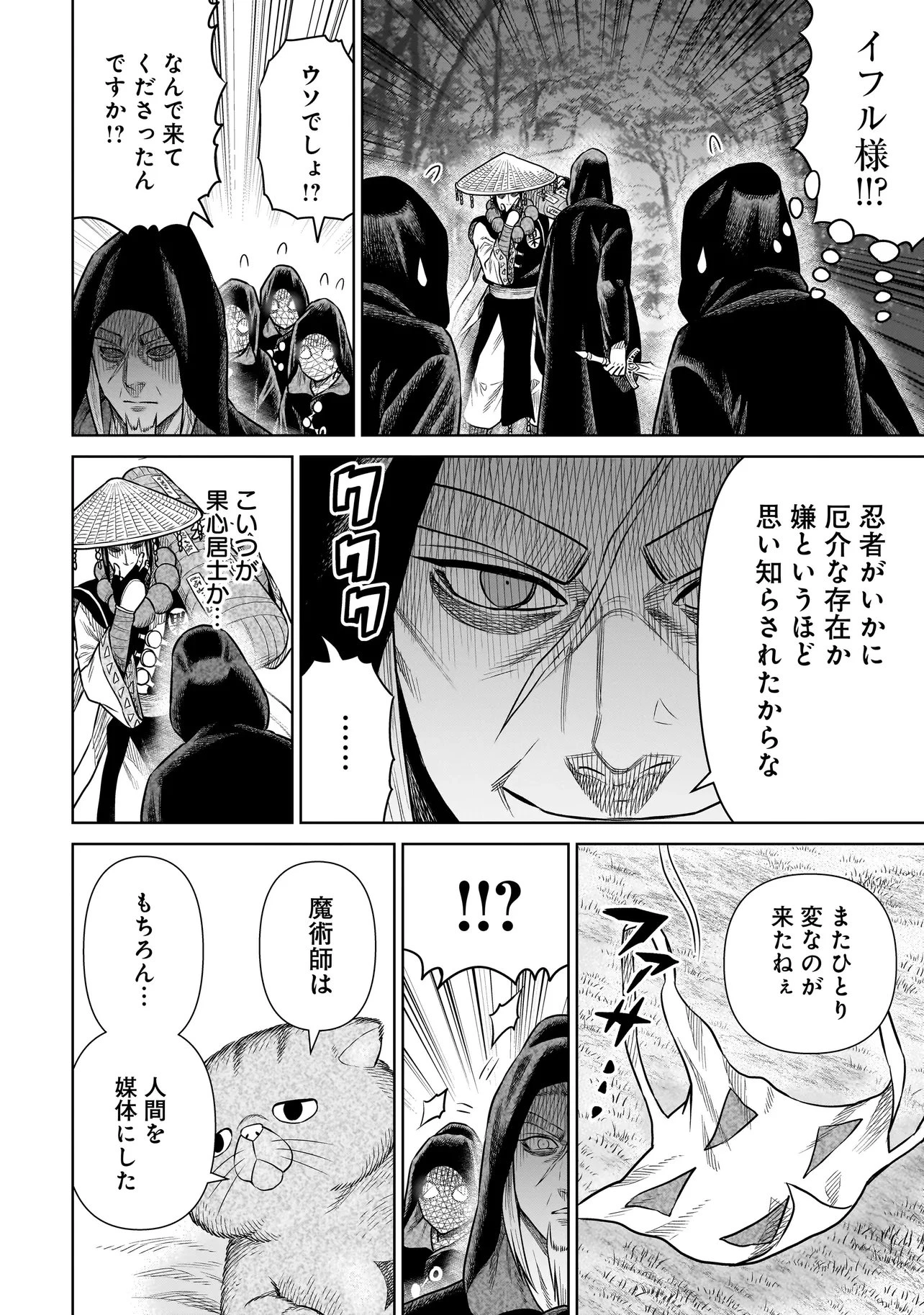 忍者の騎士 第38話 - 16