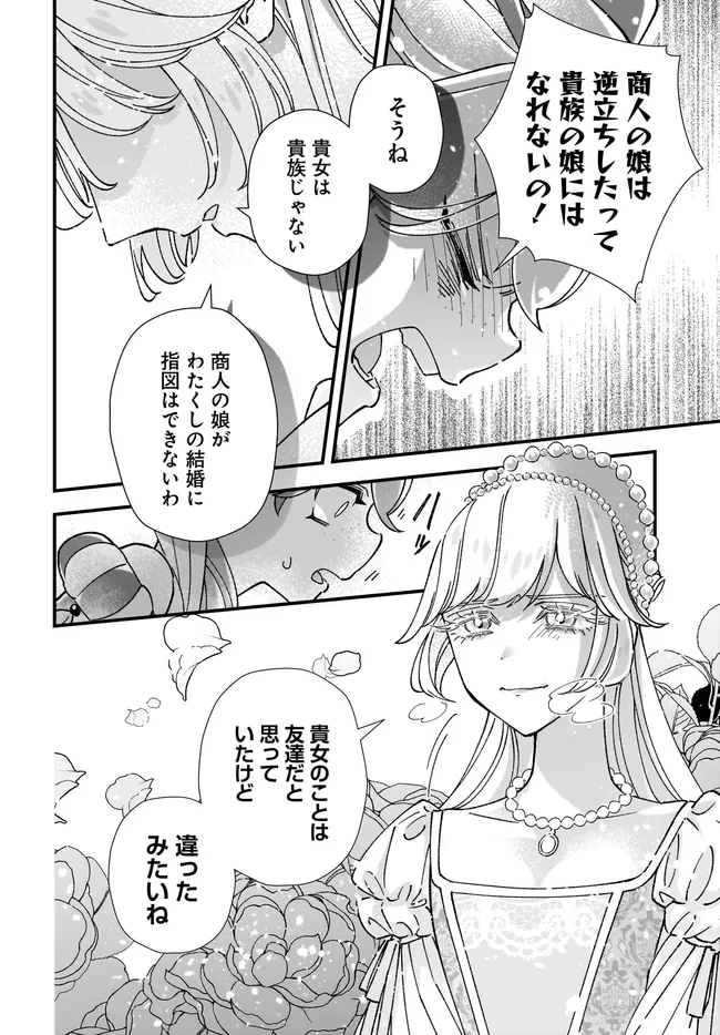 異世界転移したけど、王立学院で事務員やってます 第12.2話 - 8