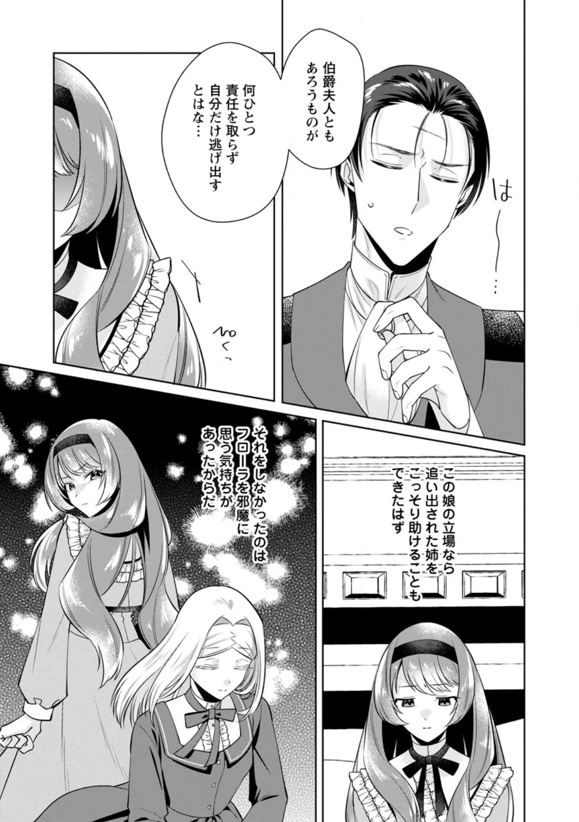 ポジティブ令嬢フローラの幸せな契約結婚 ポジティブれいじょうフローラのしあわせなけいやくけっこん 第22.2話 - 1
