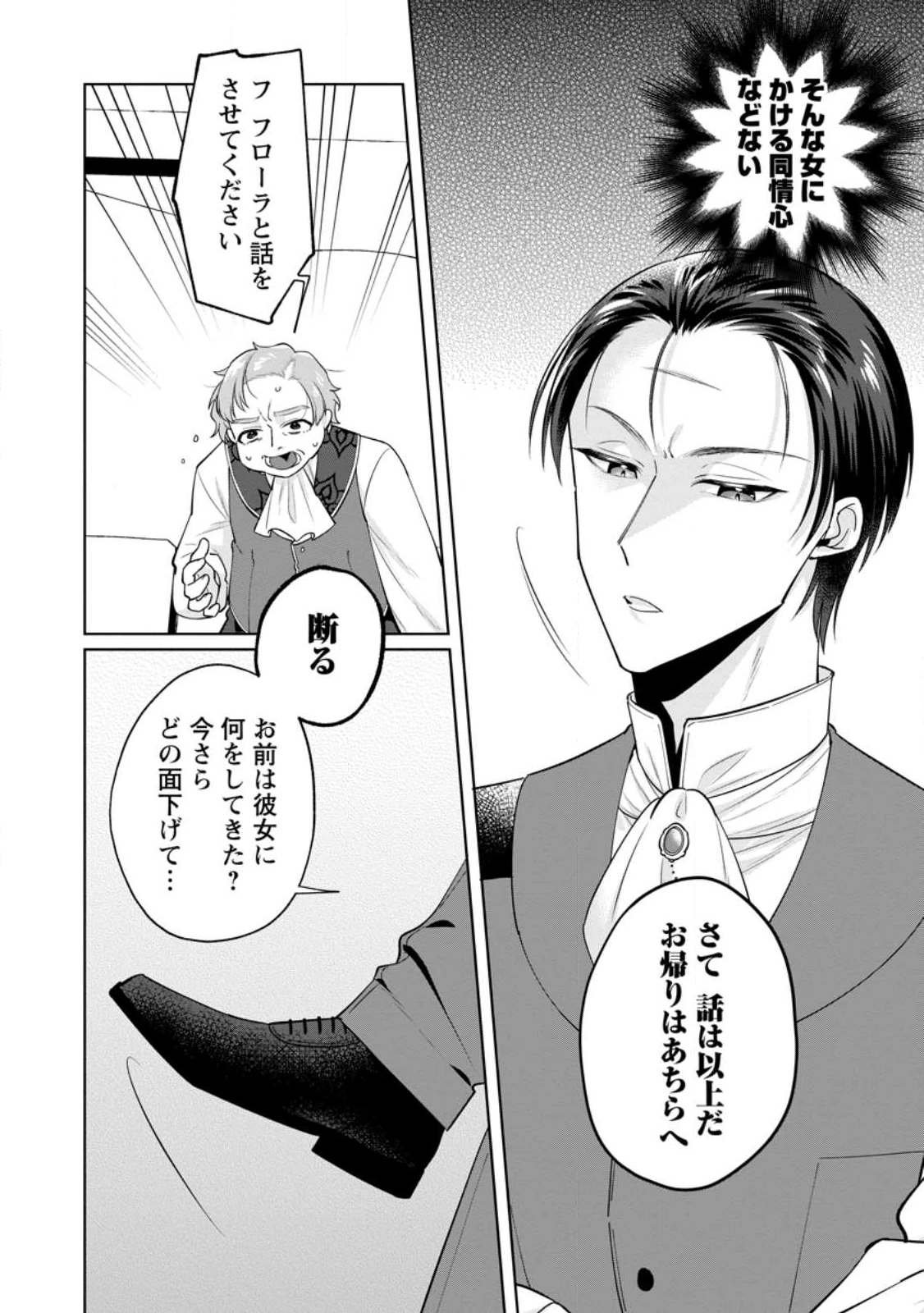 ポジティブ令嬢フローラの幸せな契約結婚 ポジティブれいじょうフローラのしあわせなけいやくけっこん 第22.2話 - 2