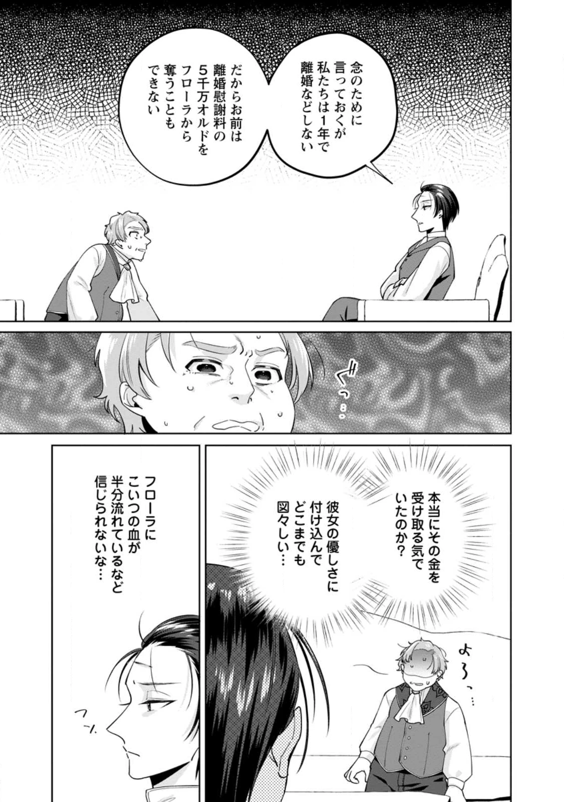 ポジティブ令嬢フローラの幸せな契約結婚 ポジティブれいじょうフローラのしあわせなけいやくけっこん 第22.2話 - 3