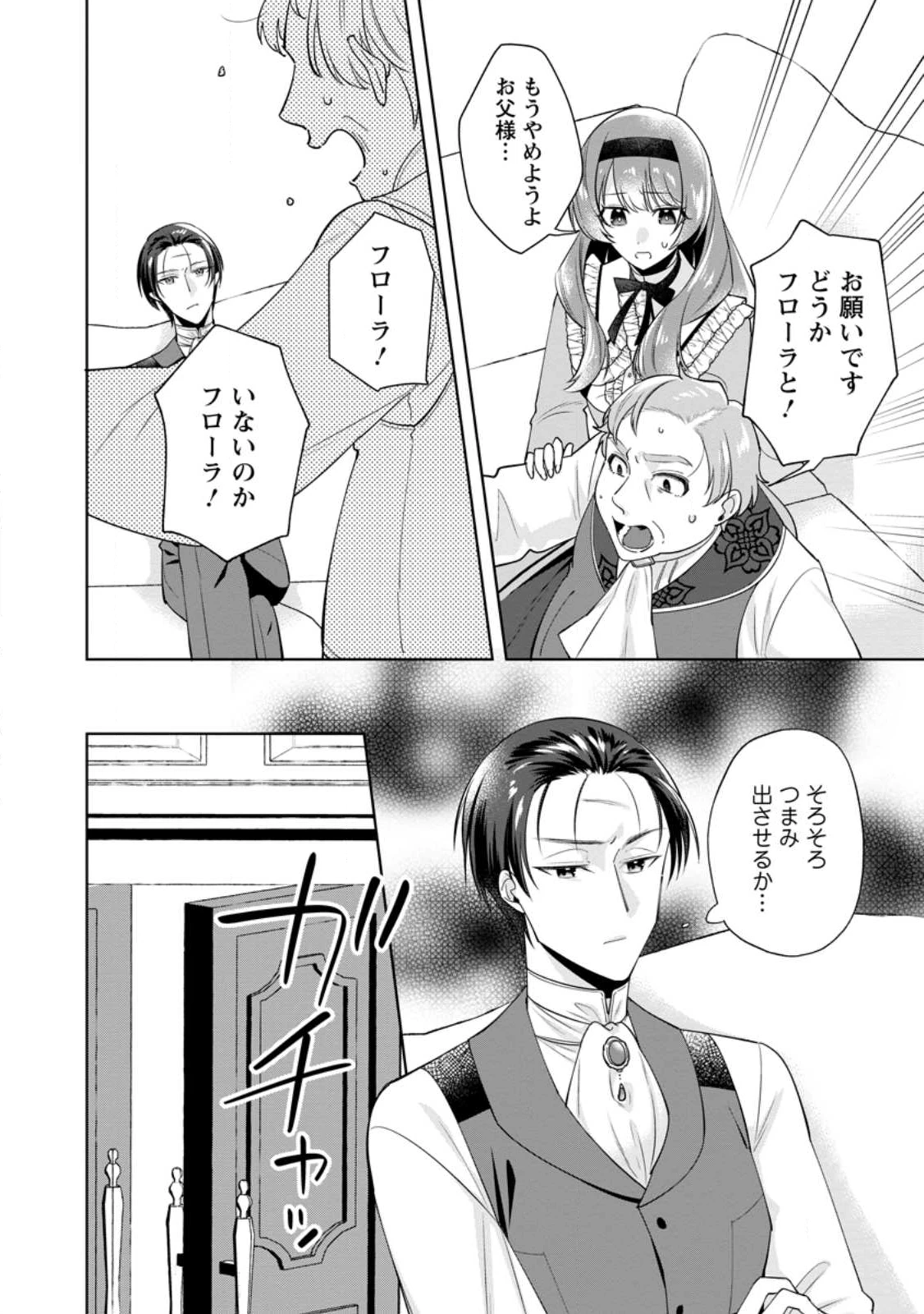 ポジティブ令嬢フローラの幸せな契約結婚 ポジティブれいじょうフローラのしあわせなけいやくけっこん 第22.2話 - 4