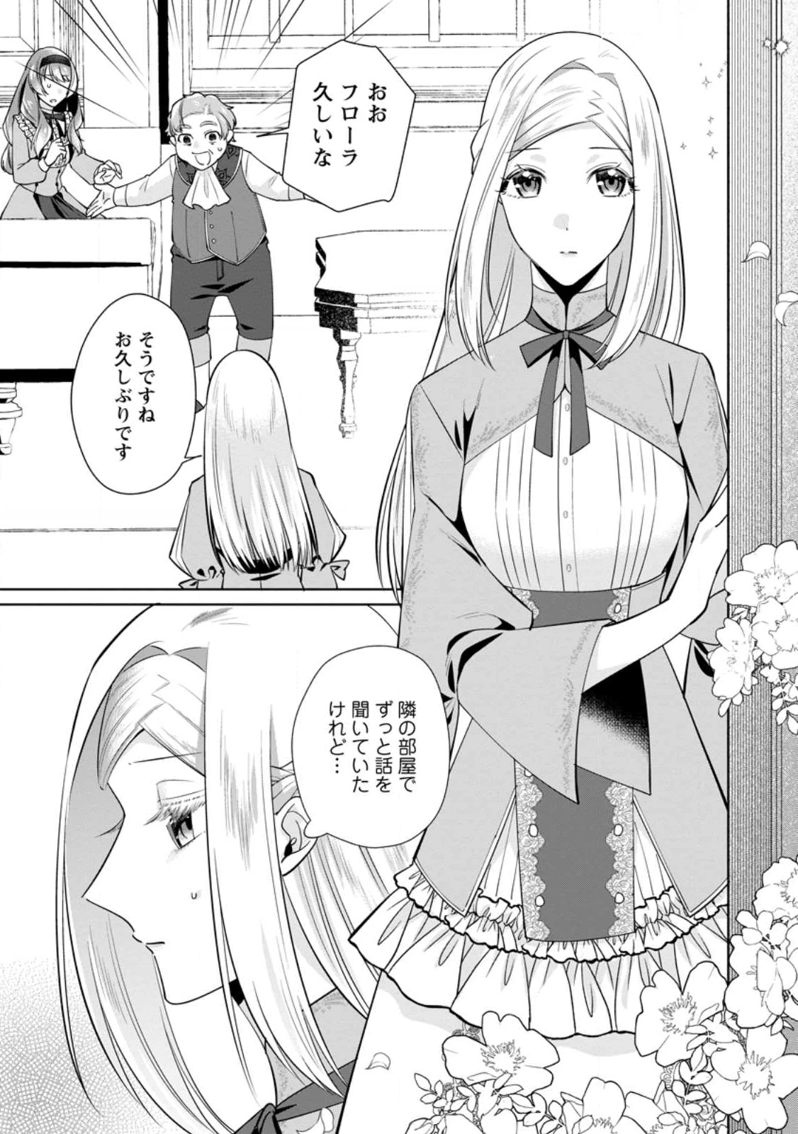 ポジティブ令嬢フローラの幸せな契約結婚 ポジティブれいじょうフローラのしあわせなけいやくけっこん 第22.2話 - 5