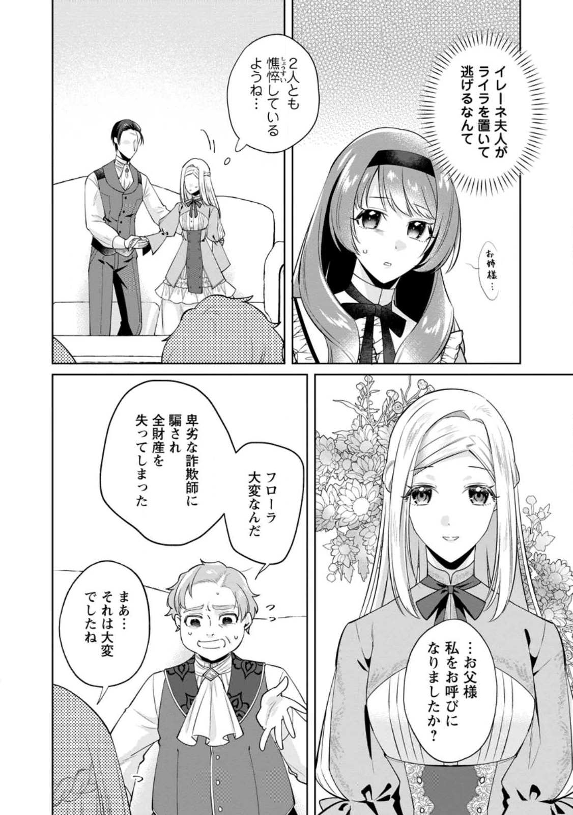 ポジティブ令嬢フローラの幸せな契約結婚 ポジティブれいじょうフローラのしあわせなけいやくけっこん 第22.2話 - 6