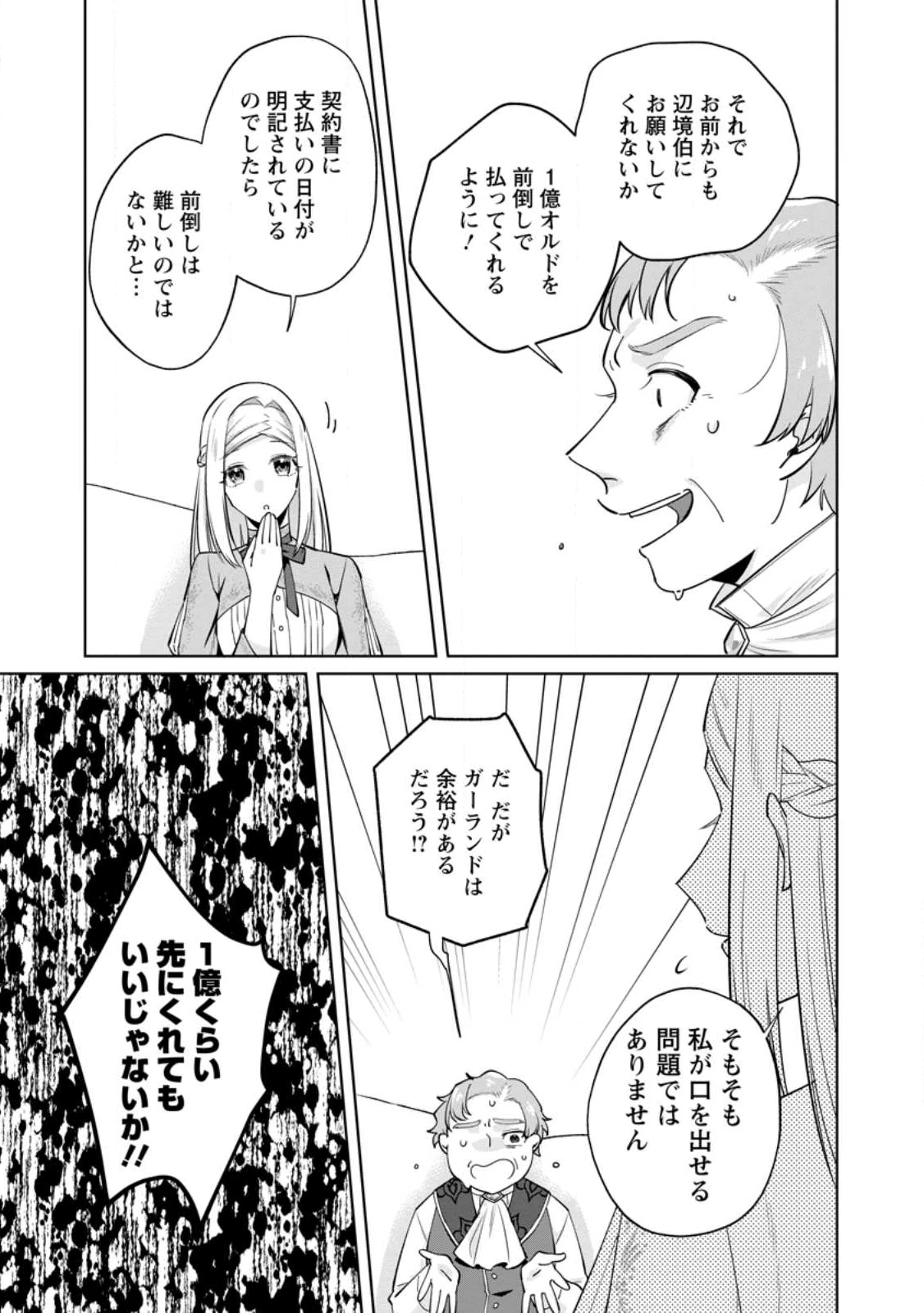 ポジティブ令嬢フローラの幸せな契約結婚 ポジティブれいじょうフローラのしあわせなけいやくけっこん 第22.2話 - 7